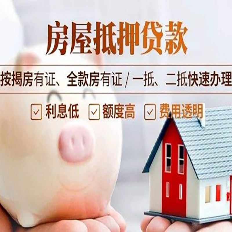 岱山重庆房产抵押贷款利率及办理条件