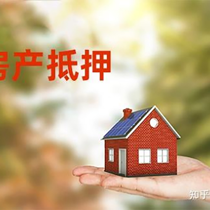 岱山房子抵押贷款流程|银行抵押贷款|房产抵押贷款