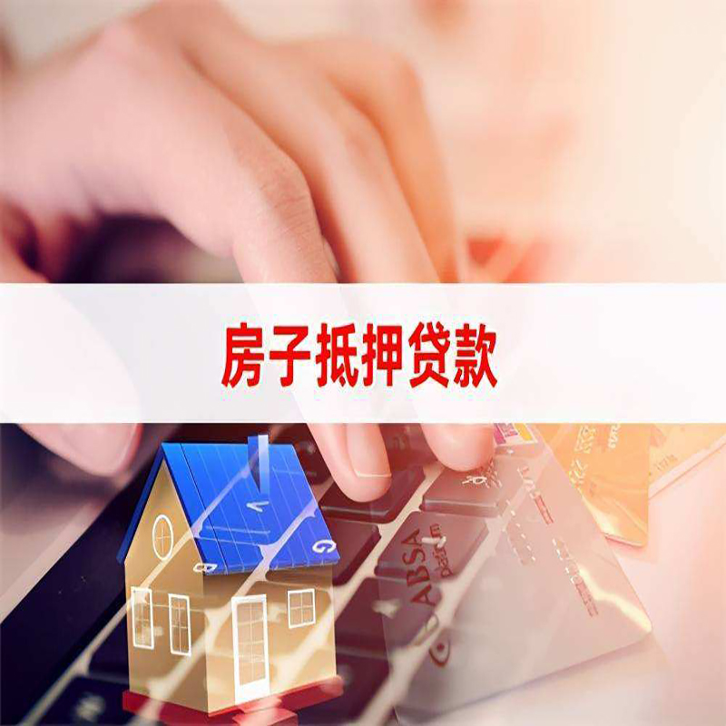 岱山房子抵押贷款时间|房产抵押贷款|按揭房抵押贷款