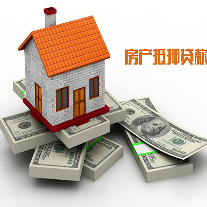 岱山房子抵押贷款需要的条件