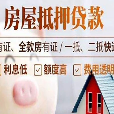 岱山房产抵押贷款好办理吗?