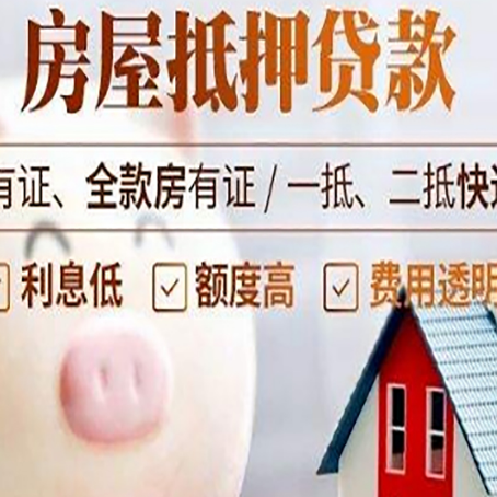 岱山房产抵押贷款要注意五大事项！