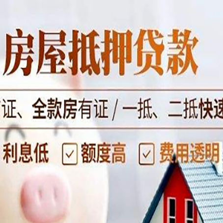 岱山房屋抵押贷款的几大误区你中了吗？
