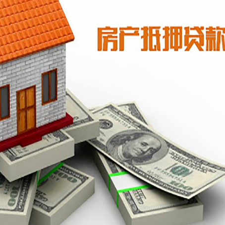岱山房屋抵押贷款的条件？