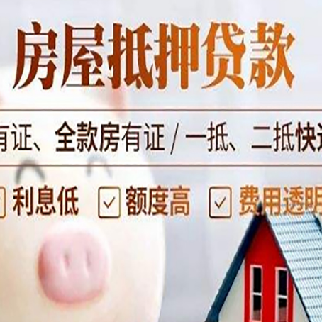 岱山房产抵押贷款不通过的原因