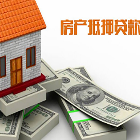 岱山房产抵押贷款怎么办理？