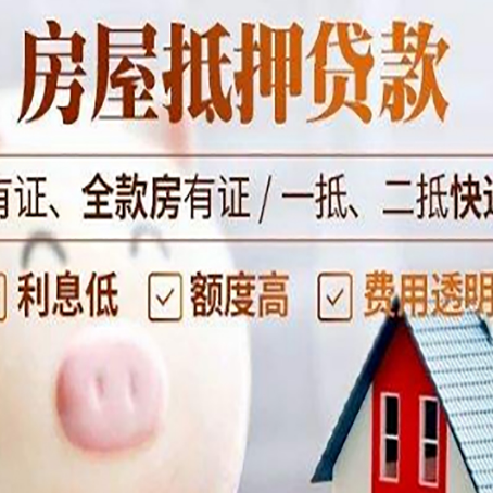 岱山房产抵押贷款办理的流程