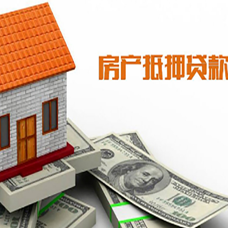 岱山房产抵押贷款更高能贷多少钱呢?
