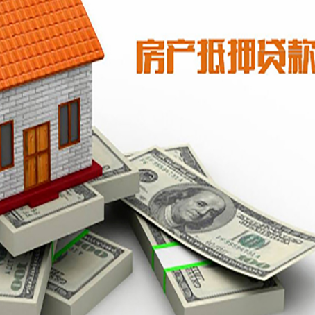 岱山房屋抵押贷款需要哪些手续和条件?