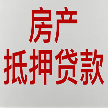 岱山农商银行经营抵押贷贷款要什么条件
